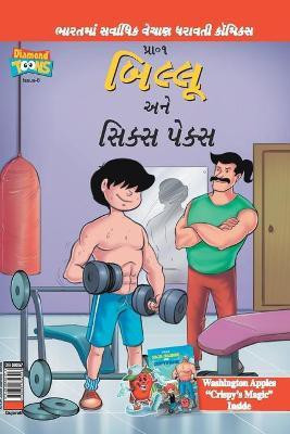 Billoo's Six Packs In Gujarati(Gujarati, Paperback, Pran's)