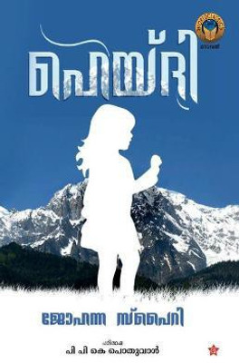heidi(Malayalam, Paperback, Spyri Johanna)