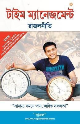 Time Management Rajal Neeti(Bengali, Paperback, Gupta Rajal)