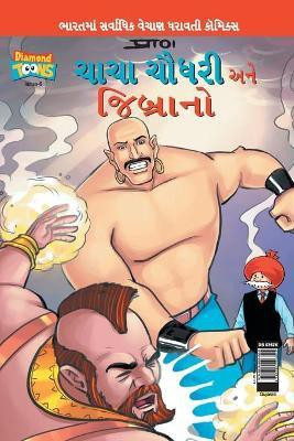 Chacha Chaudhary & Jibrano in Gujarati(Gujarati, Paperback, Pran's)