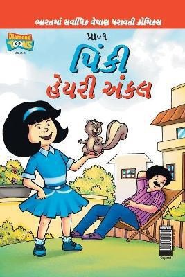 Pinki Hairy Uncle in Gujarati(Gujarati, Paperback, Pran's)