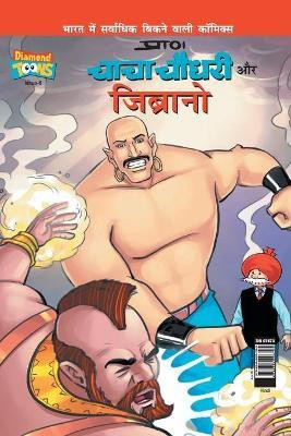 Chacha Chaudhary & Jibrano in Hindi(Hindi, Paperback, Pran's)