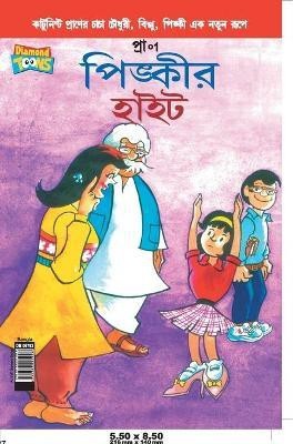 Pinki's Height in Bangla(Bengali, Paperback, Pran's)