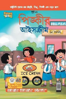 Pinki Ki Icecream in Bangla(Bengali, Paperback, Pran's)