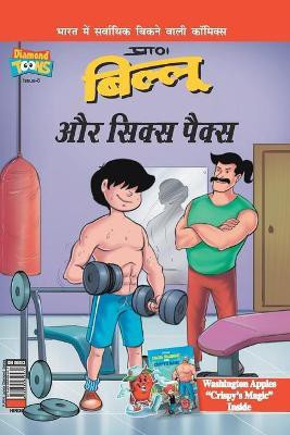 Billoo's Six Packs in Hindi(Hindi, Paperback, Pran's)
