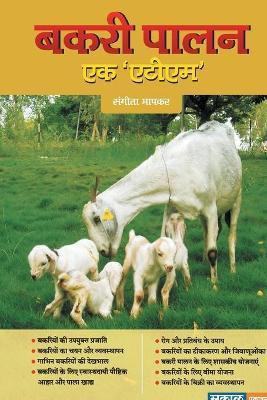 Bakri Palan(Hindi, Paperback, Bhapkar Sangita)