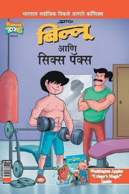 Billoo's Six Packs in Marathi(Marathi, Paperback, Pran's)