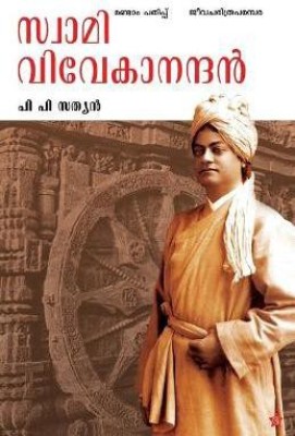 Swami Vivekanandan(Malayalam, Paperback, Sathyan P P)