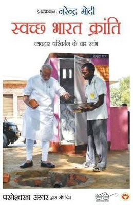 Swachh Bharat Kranti(Hindi, Paperback, Iyer Parameswaran)