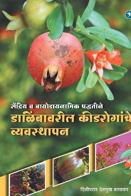Dalimb Pikavaril Keedroganche Sendriya Vyavsthapan(Marathi, Paperback, Deshmukh Diliprao Baradkar)