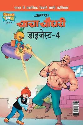 Chacha Chaudhary Digest 4(Hindi, Paperback, Pran's)