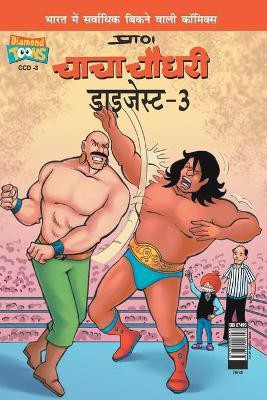 Chacha Chaudhary Digest -3(Hindi, Paperback, Pran's)