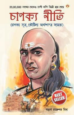 Chanakya Neeti with Chanakya Sutra Sahit(Bengali, Hardcover, Mishra Rajeshwar)