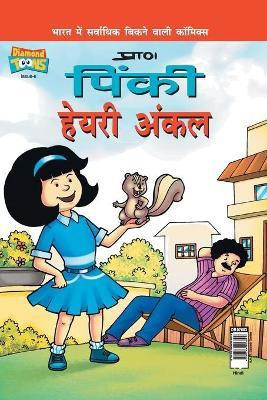 Pinki Hairy Uncle in Hindi(Hindi, Paperback, Pran's)