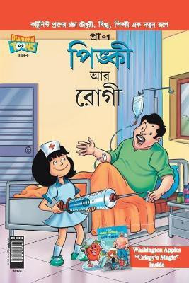 Pinki And The Patient in Bangla(Bengali, Paperback, Pran's)