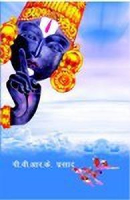 Jab Maine Tirupati Balaji Ko Dekha(Hindi, Hardcover, P. V. R. K. Prasad)