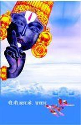 Jab Maine Tirupati Balaji Ko Dekha(Hindi, Hardcover, P. V. R. K. Prasad)