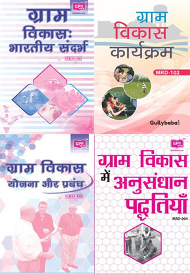 IGNOU MRD-101 : Rural Development: Indian Context MRD-102 : Rural Development: Programmes MRD-103 : Rural Development Planning And Management MRD-004 : Research Methods In Rural Development(Paperback, Hindi, GPH Panel of Experts) IGNOU MRD-101 : Rural Development: Indian Context MRD-102 : Rural Development: Programmes MRD-103 : Rural Development Planning And Management MRD-004 : Research Methods In Rural Development(Paperback, Hindi, GPH Panel of Experts)