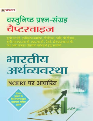 Objective Economics For Competitive Examinations(Paperback, Hindi, Team Prabhat)