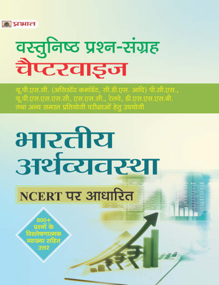 Objective Economics For Competitive Examinations(Paperback, Hindi, Team Prabhat)
