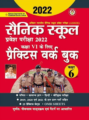 Sainik School Entrance Exam 2022 Class VI Practice Work Book (Hindi Medium) (3440)(Paperback, Hindi, Think Tank of Kiran Institute of Career Excellence Pvt Ltd)