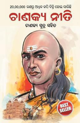 Chanakya Neeti with Chanakya Sutra Sahit(Hardcover, Ashwini Parashar)