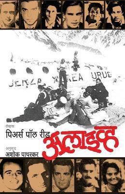 Alive(Marathi, Paperback, Read Piers Paul)