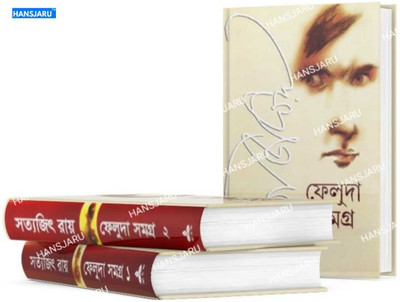Feluda Samagra (2 Parts Combined)(Hardcover, Bengali, Satyajit Ray)