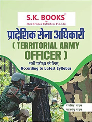 Territorial Army Officer (Pradeshik Sena Adhikari) Recruitment Exam Complete Guide Hindi Medium(Paperback, Hindi, Ram Singh Yadav)