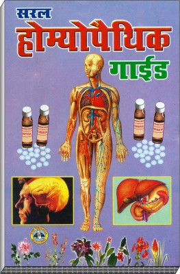 Saral Homeopathic Guide(Hardcover, Hindi, Dr. Rajesh Dixit)