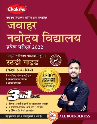 Chakshu Jawahar Navodaya Vidyalaya (JNV) Class 6 Entrance Exam Complete Guide Book With Solved Papers And Practice Sets For 2021 (NVS) Exam(Paperback, Hindi, P D Pathak)