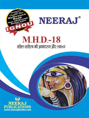 MHD-18 Dalit Sahitye Ki Avdharana Aur Swaroop(Paperback, Hindi, Group of Neeraj Publication)
