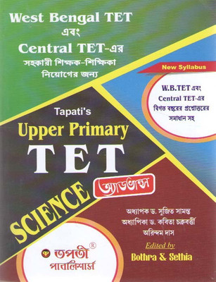 Tapati's Upper Primary Tet Advance Science 2022(Paperback, Bengali, DR SUJIT SAMANTA, DR KABITA CHACRABORTY)