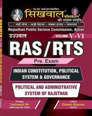 Sikhwal RAS/RTS Indian Constitutional Political System And Governance/ Political And Administrative System Of Rajasthan In English Medium By Shringi Store(Paperback, Hindi, Yashwant Sir, Dinesh Sharma) Sikhwal RAS/RTS Indian Constitutional Political System And Governance/ Political And Administrative System Of Rajasthan In English Medium By Shringi Store(Paperback, Hindi, Yashwant Sir, Dinesh Sharma)