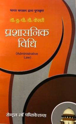 Prashasnik Vidhi (Administrative Law Hindi)(Paperback, Hindi, U.P.D KESARI)