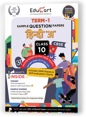 Educart CBSE Term 1 HINDI A Sample Papers Class 10 MCQ Book For Dec 2021 Exam (Based on 2nd Sep CBSE Sample Paper 2021)(Paperback, Educart)