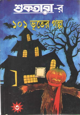 Suktarar 101 Bhuter Galpo-3(Hardcover, Bengali, DEV SAHITYA KUTIR)