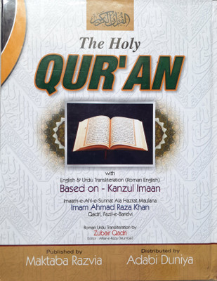 The HOLY QURAN KANZUL IMAN With English And Urdu Transliteration (Roman English) Based On Kanzul Iman By Imam Ahmed Raza Khan Art Paper(Hardcover, Allah & Imam Ahmed Raza Khan)