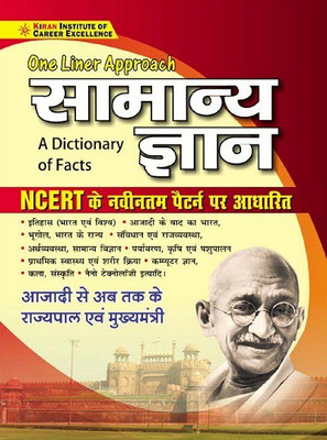 One Liner GK - General Knowledge A Dictionary of Facts Based on NCERT(Hindi Medium)(3439)(Paperback, Think Tank of Kiran Institute of Career Excellence Pvt Ltd)