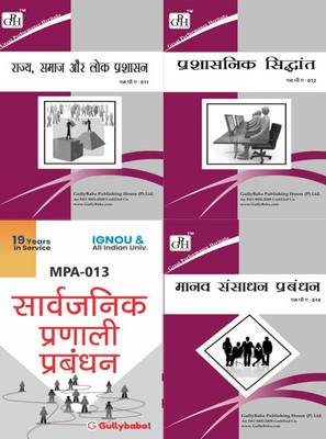MPA-011 : State, Society And Public Administration MPA-012 : Administrative Theory MPA-013 : Public Systems Management MPA-014 : Human Resource Management(Paperback, Hindi, GPH Panel of Experts)