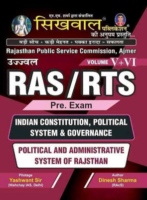 Sikhwal RAS RTS Indian Constitution , Political System & Governance Political And Administrative System Of Rajasthan In English Medium By Shringi Store(Paperback, Yashwant Sir, Dinesh Sharma) Sikhwal RAS RTS Indian Constitution , Political System & Governance Political And Administrative System Of Rajasthan In English Medium By Shringi Store(Paperback, Yashwant Sir, Dinesh Sharma)