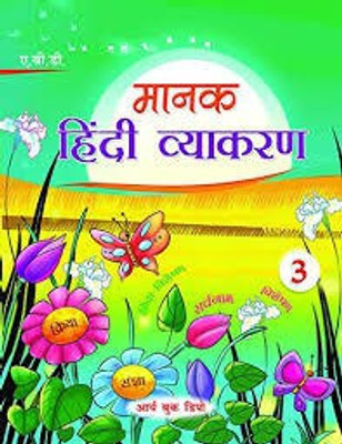 ABD'S MANAK HINDI VYAKARAN Class 3(Paperback, Dr. Rajesh Dhul, Manisha Abrol)