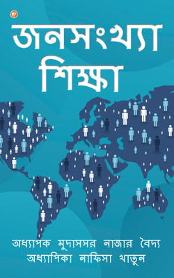 Population Education(Paperback, Mudassar Nazar Baidya)