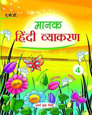 ABD'S MANAK HINDI VYAKARAN Class 4(Paperback, Dr. Rajesh Dhul, Manisha Abrol)