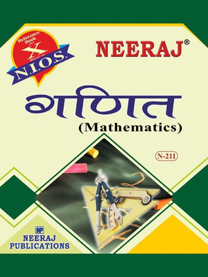 NIOS MATHEMATICS 211 CLASS 10 Guide Book And Chapter Wise Reference Book With MANY SOLVED QUESTION PAPERS Hindi Medium As Per Latest Syllabus(Paperback, Hindi, Neeraj)