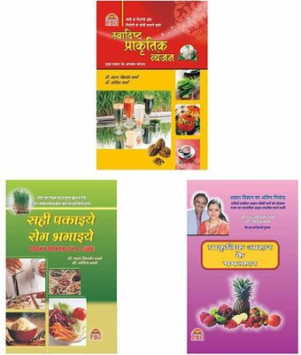 Swadisht Prakartik Vyanjan, Sahi Pakaiye Rog Bhagaiye &Prakratik Aahar Ke Chamatkaar(Set Of 3 Books)(Paperback, Hindi, Dr. N.K.Sharma)