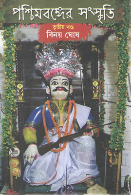 Paschim Banger Sanskriti Vol-3(Murshidabad,nadia,24 Pargana)(Hardcover, Bengali, BINOY GHOSH)