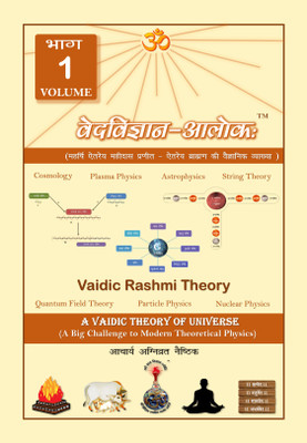 Ved Vigyan Alok (Scientific Interpretation of Aitarey Brahman) (Set of 4 Volumes)  - Vaidic Rashmi Theory(Hindi, Hardcover, Acharya Agnivrat Naishthik)