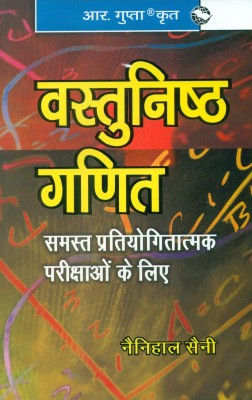 Objective Arithmetic 13 Edition(Hindi, Paperback, Naunihal Saini)