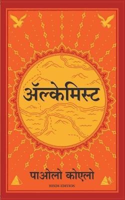 Alchemist(Hindi, Paperback, Coelho Paulo)